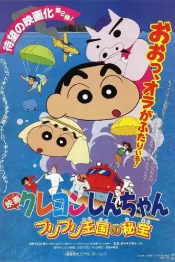 crayon-shin-chan-the-hidden-treasure-of-the-buri-buri-kingdom-1994