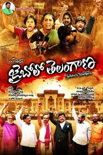jai-bolo-telangana-2011
