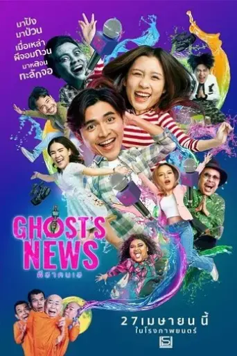 ghost-s-news-2023