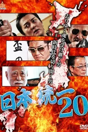 unification-of-japan-20-2017