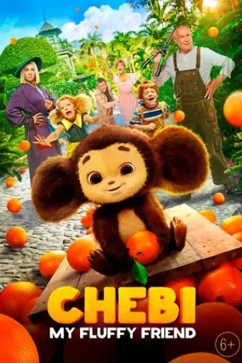 chebi-my-fluffy-friend-2023