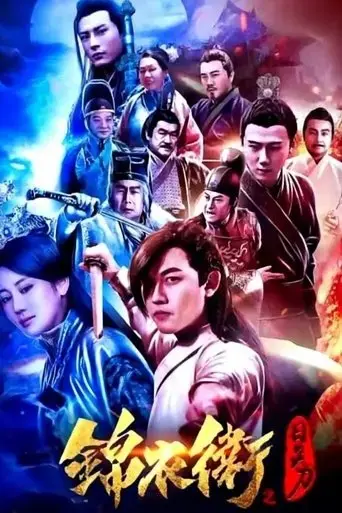 jin-yi-wei-zhi-ri-yan-dao-2021