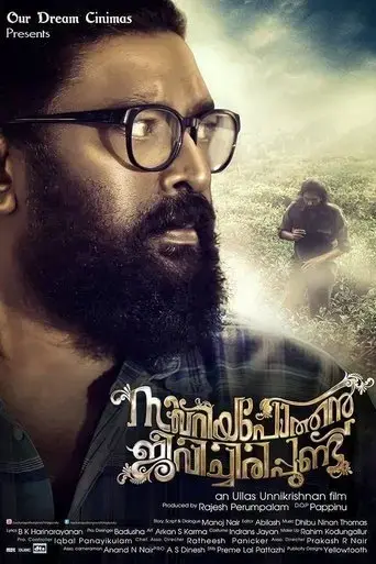 zacharia-pothen-jeevichirippundu-2017
