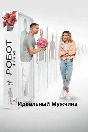 the-un-perfect-guy-2020