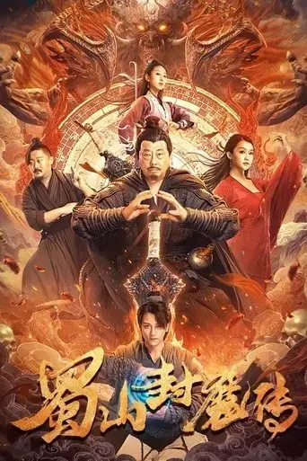 shushan-devil-2024