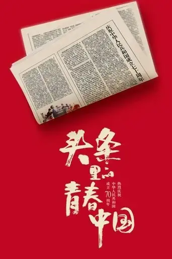 youth-china-hits-headlines-2019