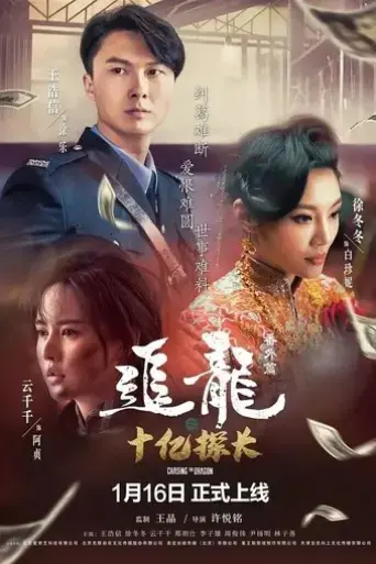chasing-the-dragon-2020