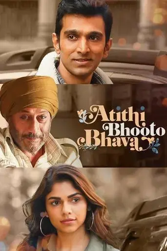 atithi-bhooto-bhava-2022