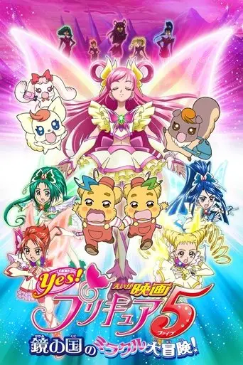 yes-pretty-cure-5-kagami-no-kuni-no-miracle-daibouken-2007