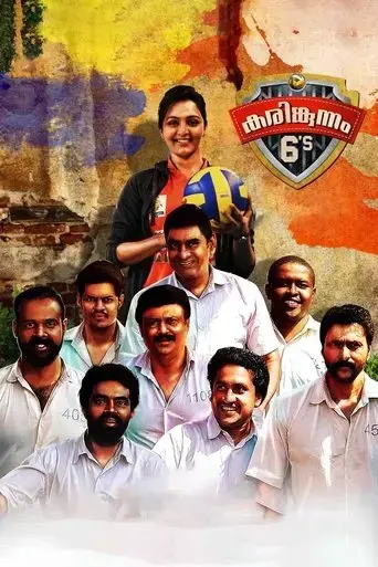 karingunnam-6-s-2016