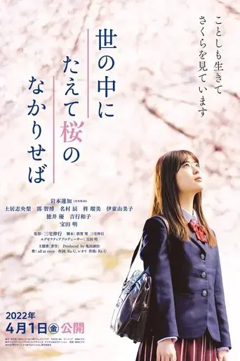 a-world-without-cherry-blossoms-2022