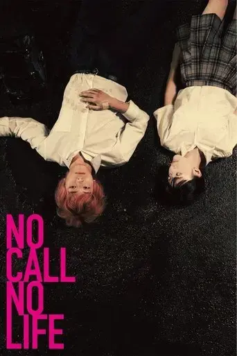 no-call-no-life-2021