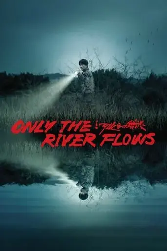 only-the-river-flows-2023