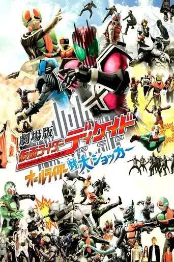 kamen-rider-decade-all-riders-vs-dai-shocker-2009
