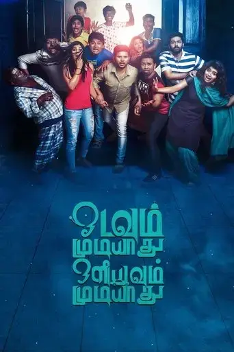 odavum-mudiyadhu-oliyavum-mudiyadhu-2023