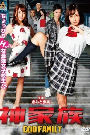 god-family-2019