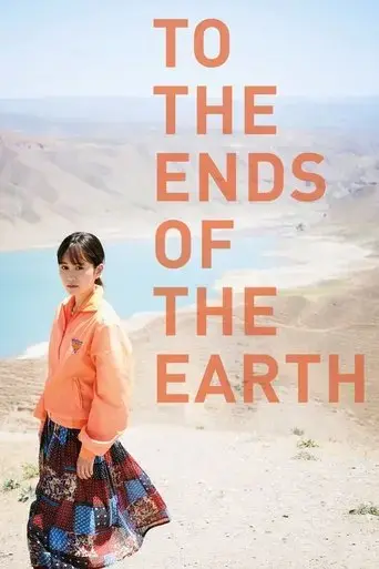 to-the-ends-of-the-earth-2019