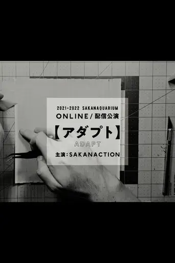 sakanaquarium-adapt-online-2023
