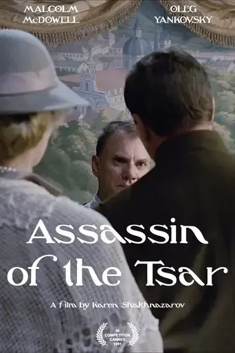 tsareubiytsa-1991
