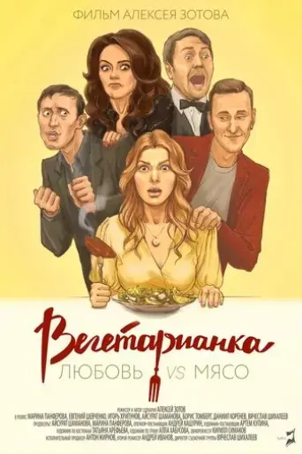the-vegetarian-2019