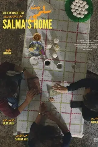 salma-s-home-2022