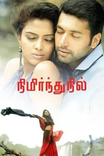 nimirndhu-nil-2014