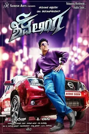 shivalinga-2016