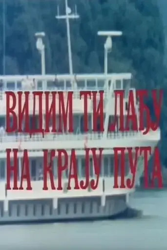 I See Your Boat at the End of the Road (1988)