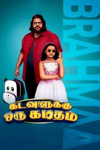 kadavulukku-oru-kaditham-2023