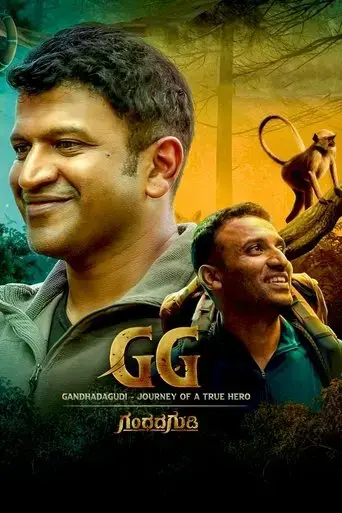 gandhada-gudi-2022