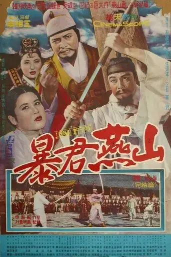 tyrant-yeonsan-1962