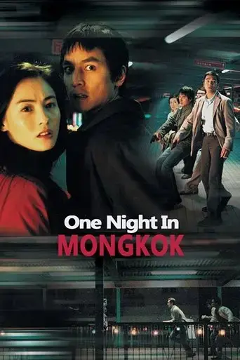one-nite-in-mongkok-2004