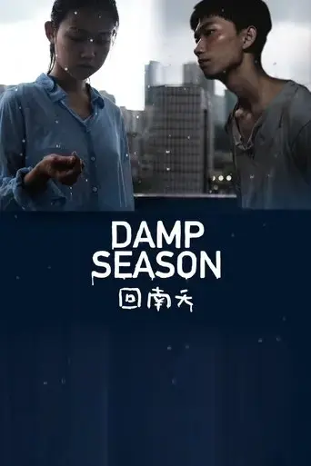 damp-season-2020