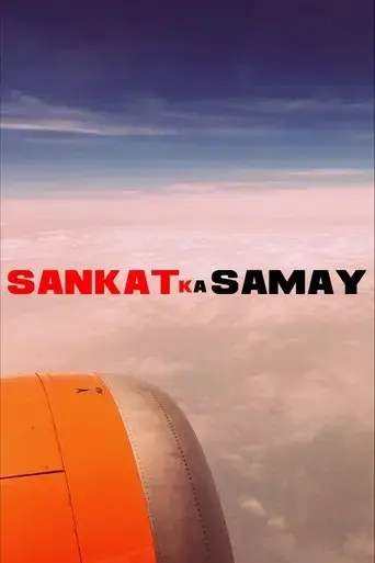 sankat-ka-samay-2025