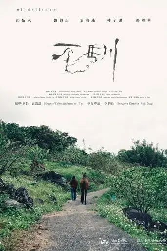 wild-silence-2025