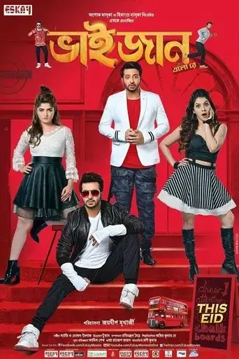 bhaijaan-elo-re-2018