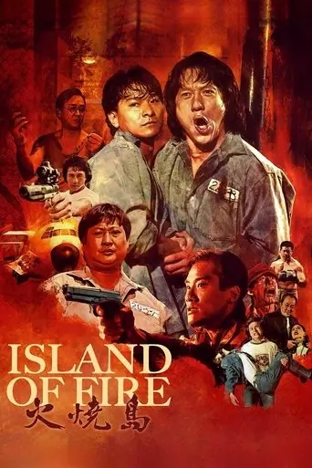 island-of-fire-1990