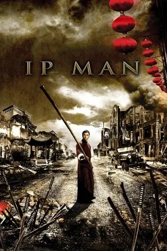 ip-man-2008