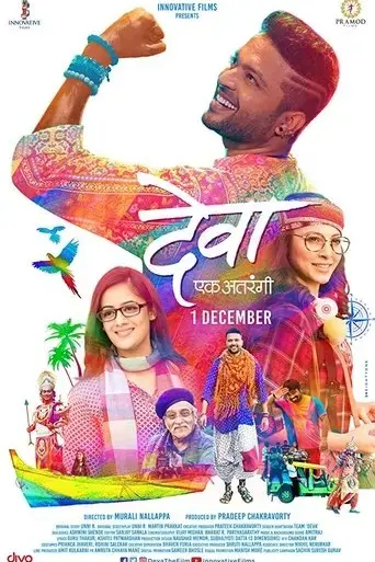 deva-2017