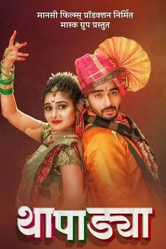 thapadya-2019