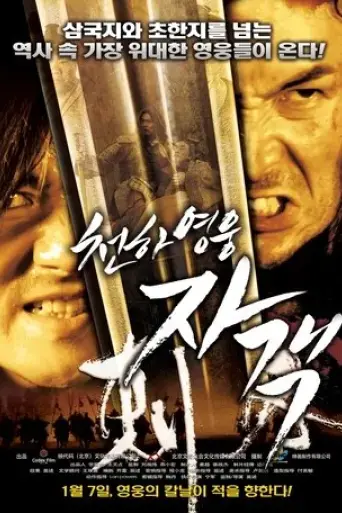 game-of-assassins-2013