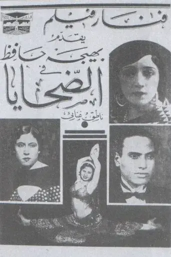 El dahya (1935)