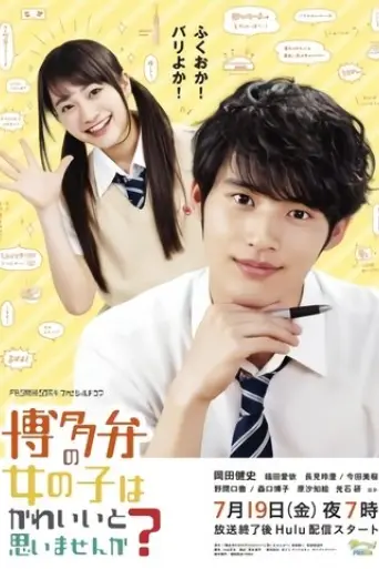 don-t-you-think-girls-who-talk-in-hakata-dialect-are-cute-2019