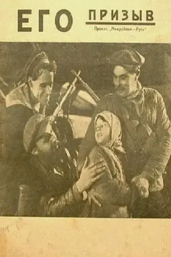 His Call (1925)