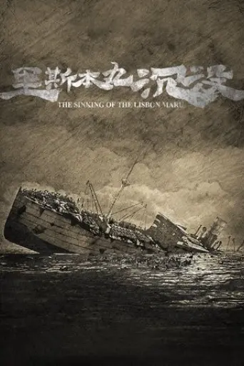 the-sinking-of-the-lisbon-maru-2024