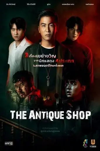 the-antique-shop-2022