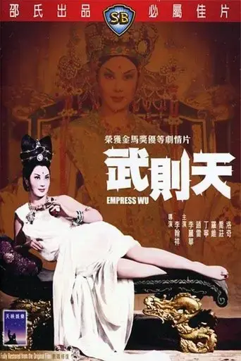 empress-wu-1963