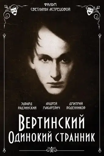 vertinsky-lone-wanderer-2019