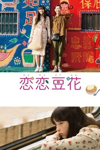love-dou-hua-2020