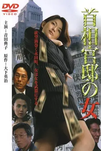 prime-minister-s-office-lady-2001